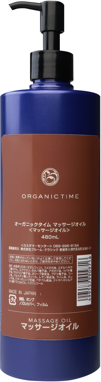 マッサージオイル