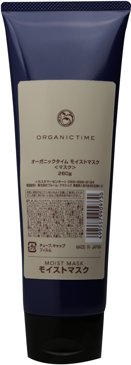 モイストマスク